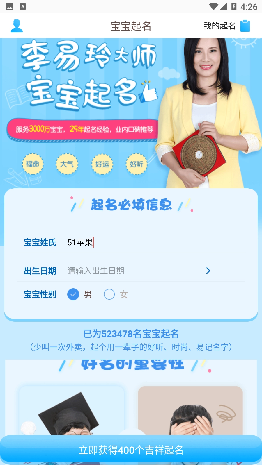 旺丁起名取名字截图3