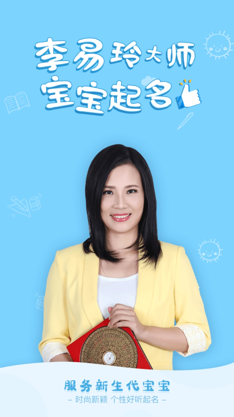 旺丁起名取名字截图5