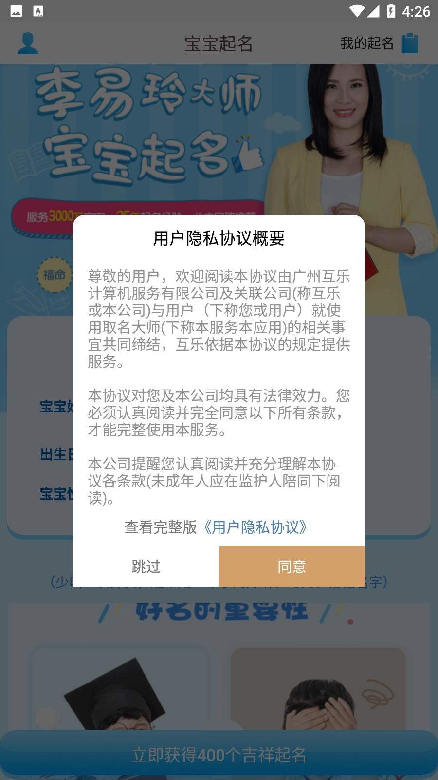 旺丁起名取名字截图4