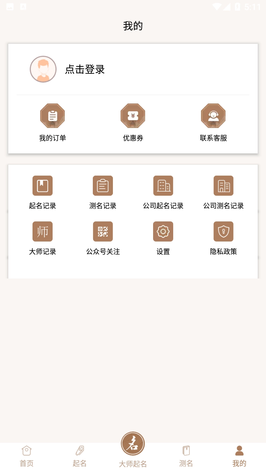 起名字大师手机免费版图2