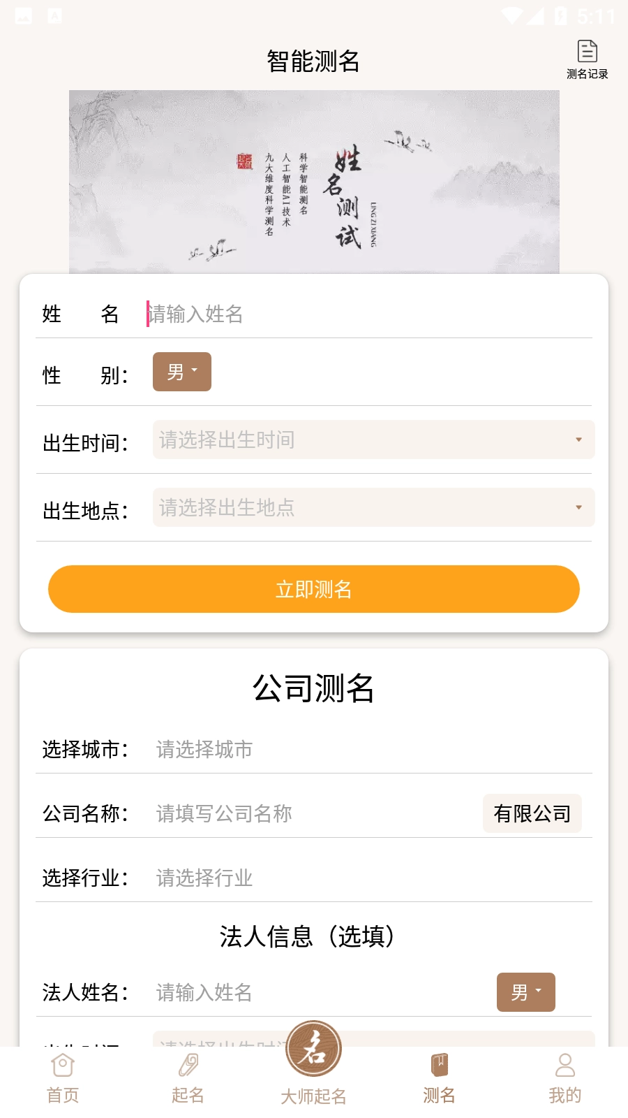 起名字大师手机免费版图3