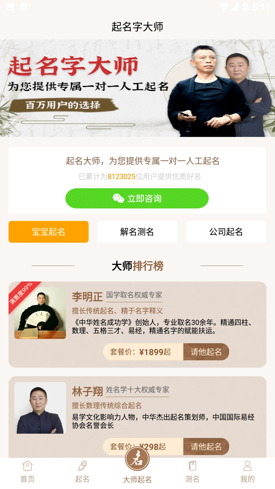 起名字大师手机免费版图5