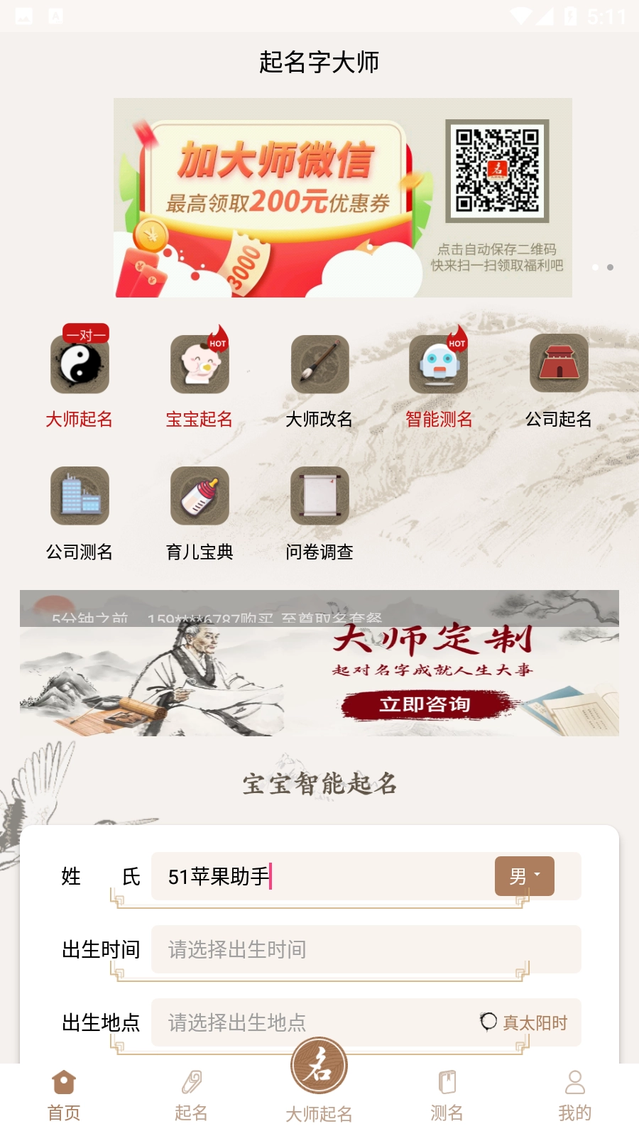 起名字大师手机免费版图6