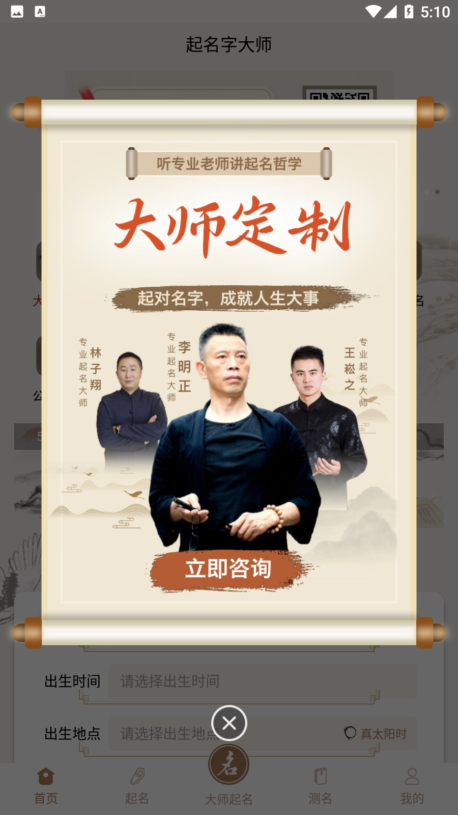 起名字大师手机免费版图8