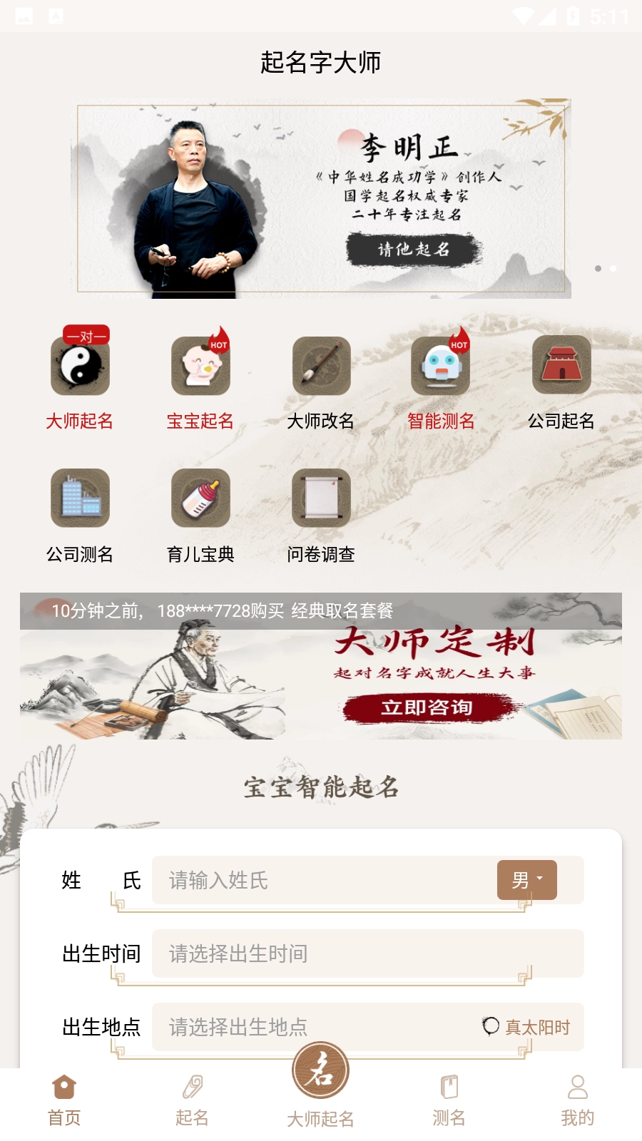 起名字大师手机免费版图7