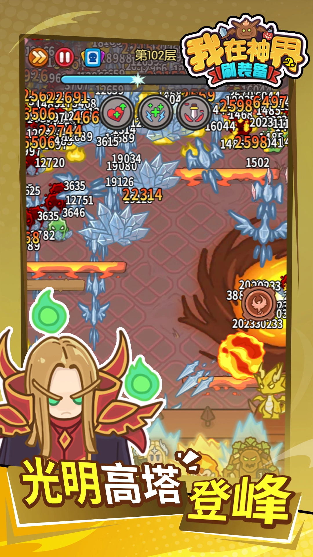 我在神界刷装备内购版图1