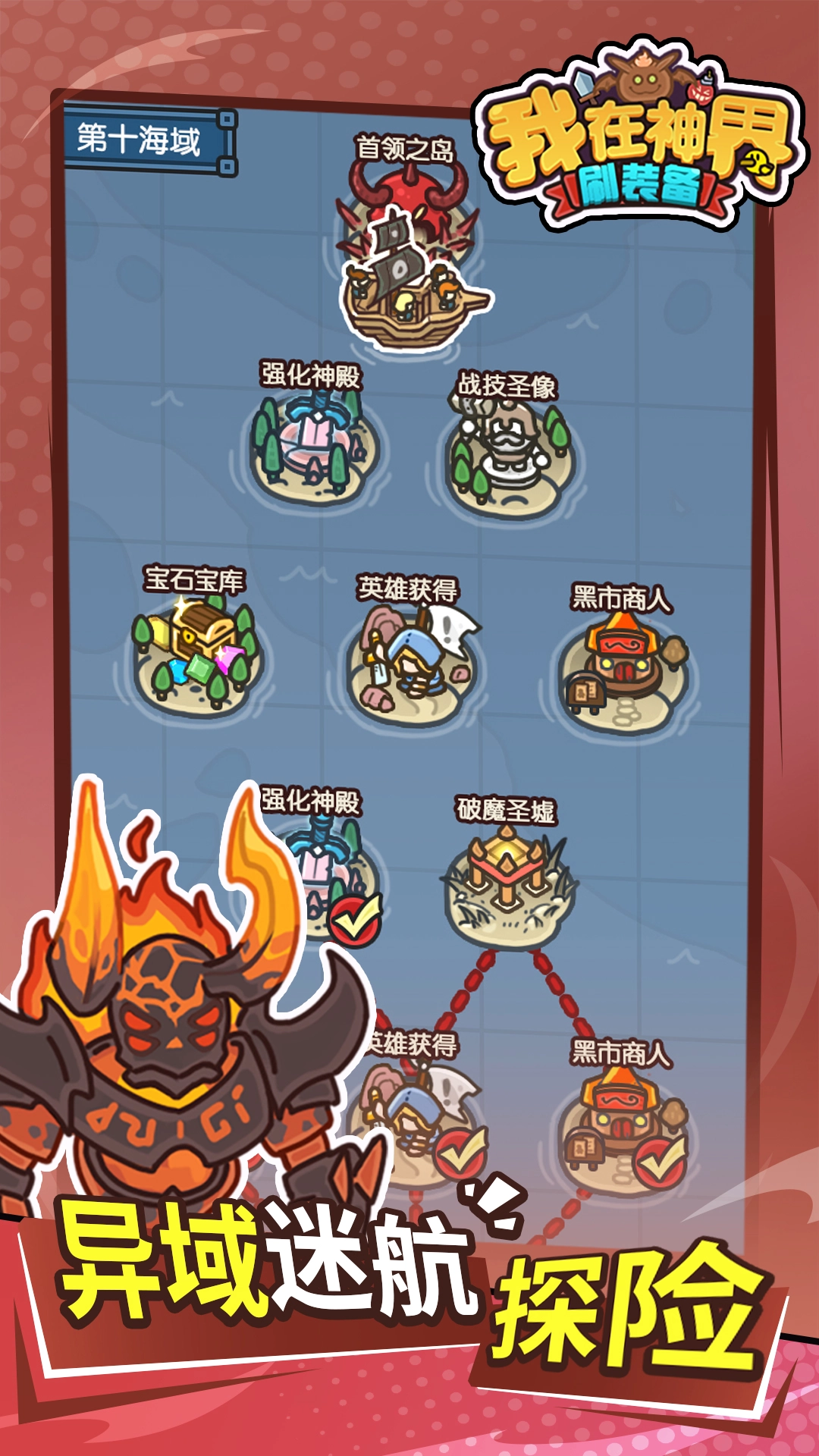 我在神界刷装备内购版图2