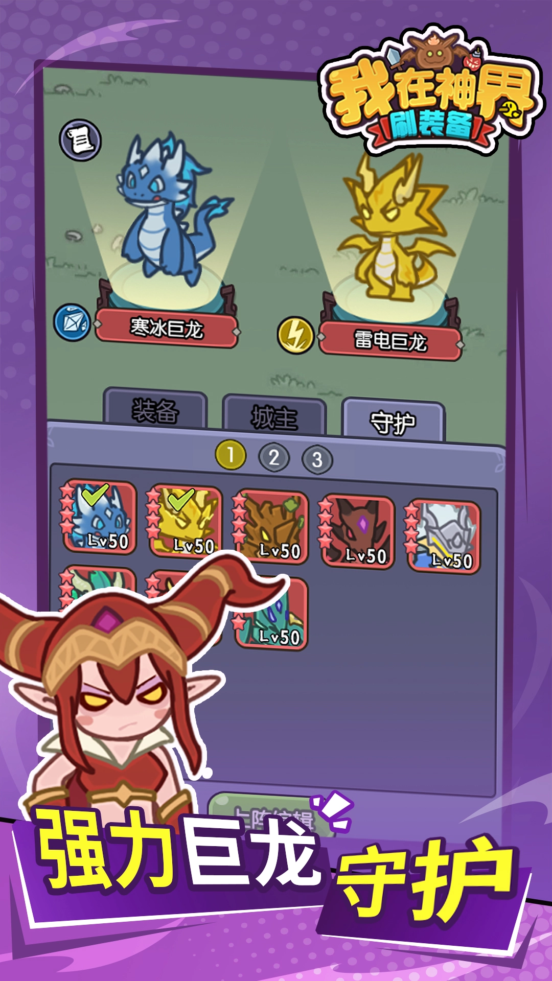 我在神界刷装备内购版图4