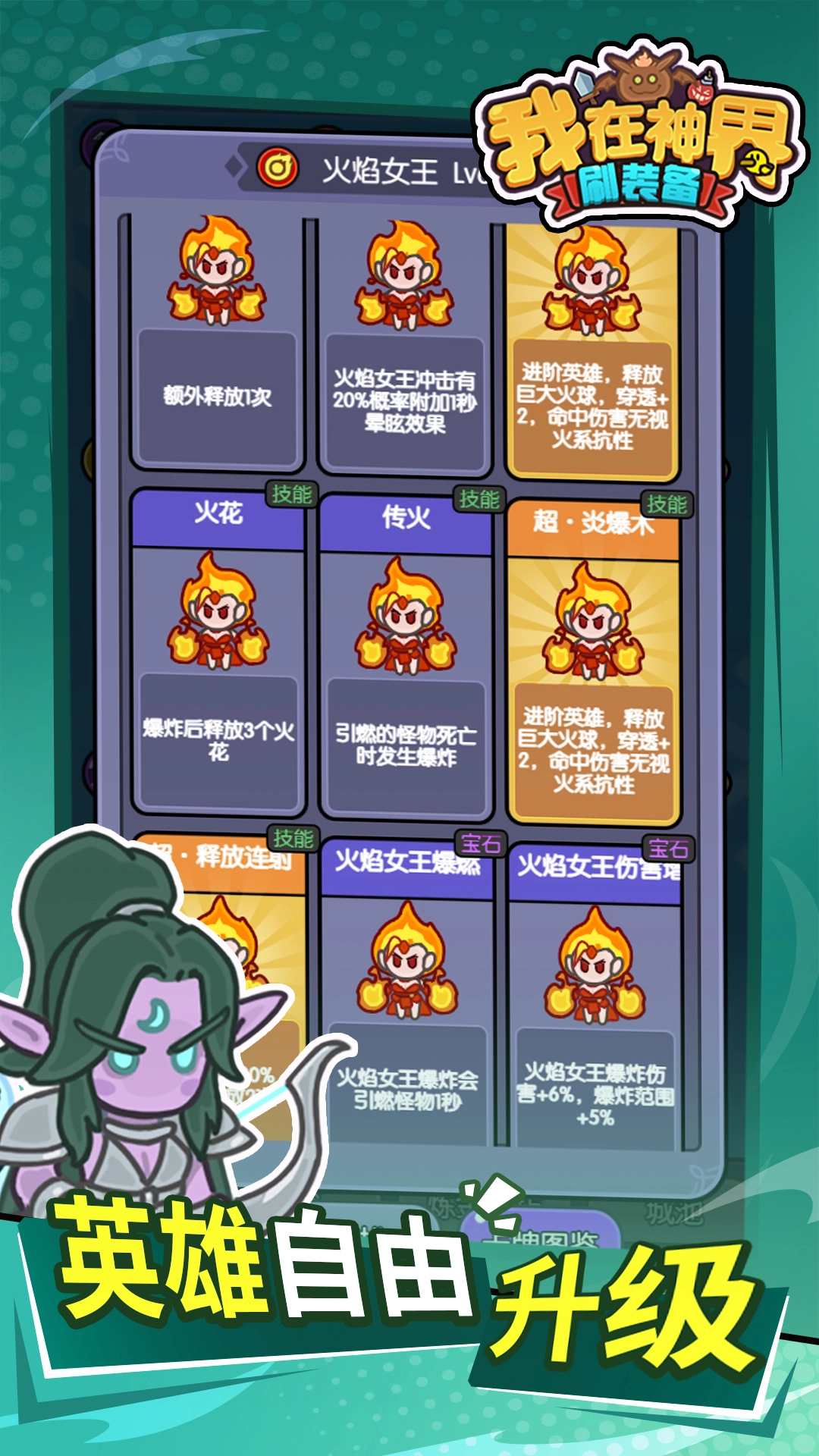 我在神界刷装备内购版图5