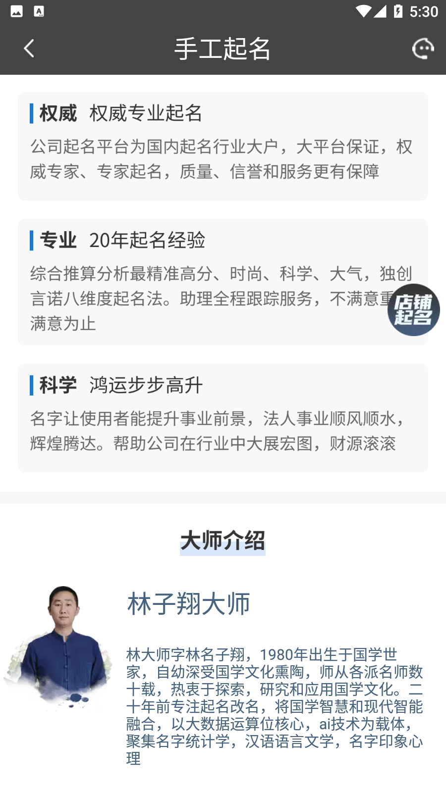 公司起名测名手机版图1