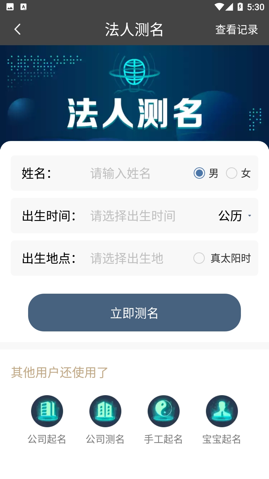 公司起名测名手机版图2