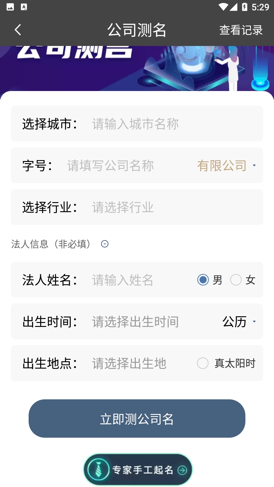 公司起名测名手机版图4
