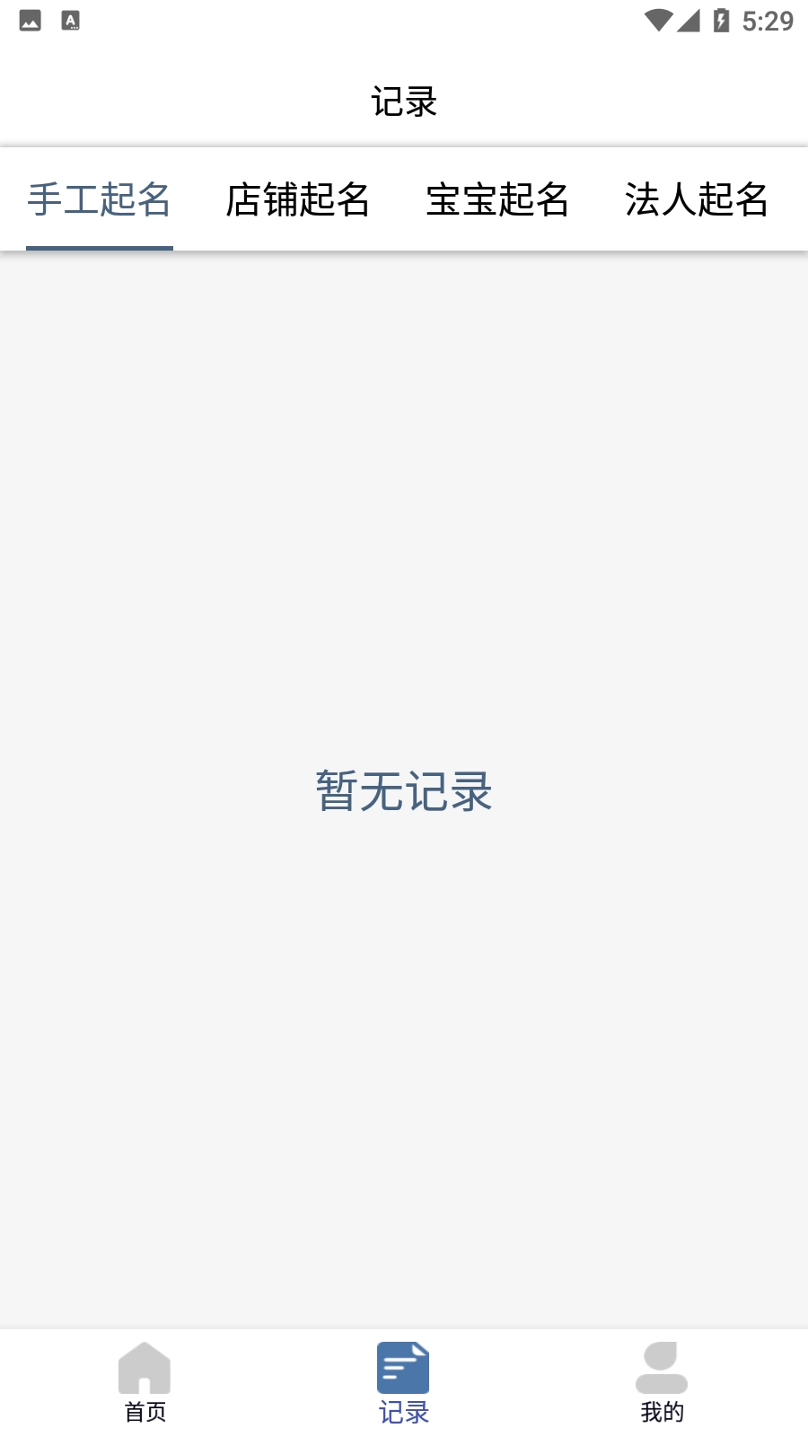 公司起名测名手机版图6