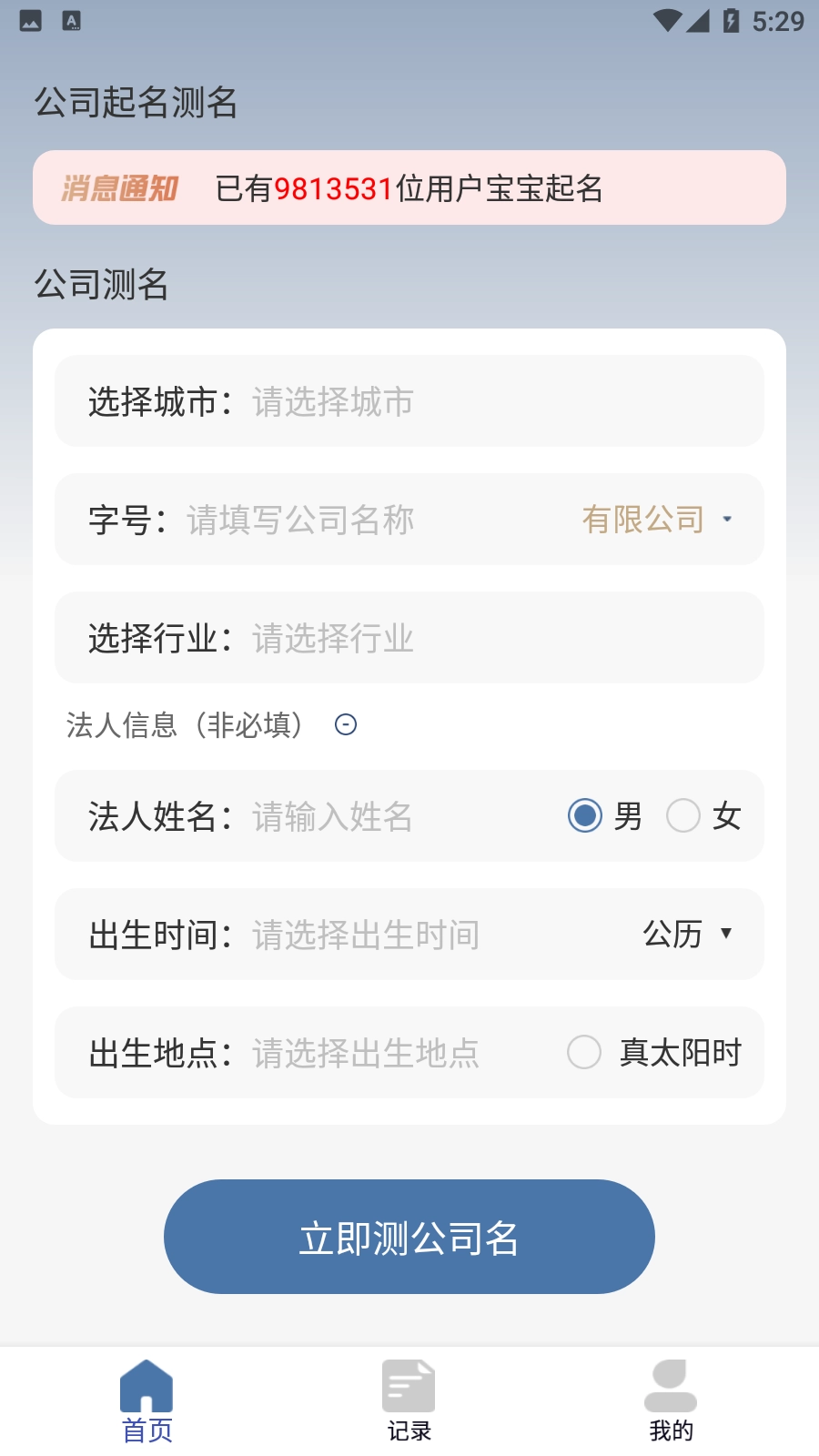 公司起名测名手机版图7
