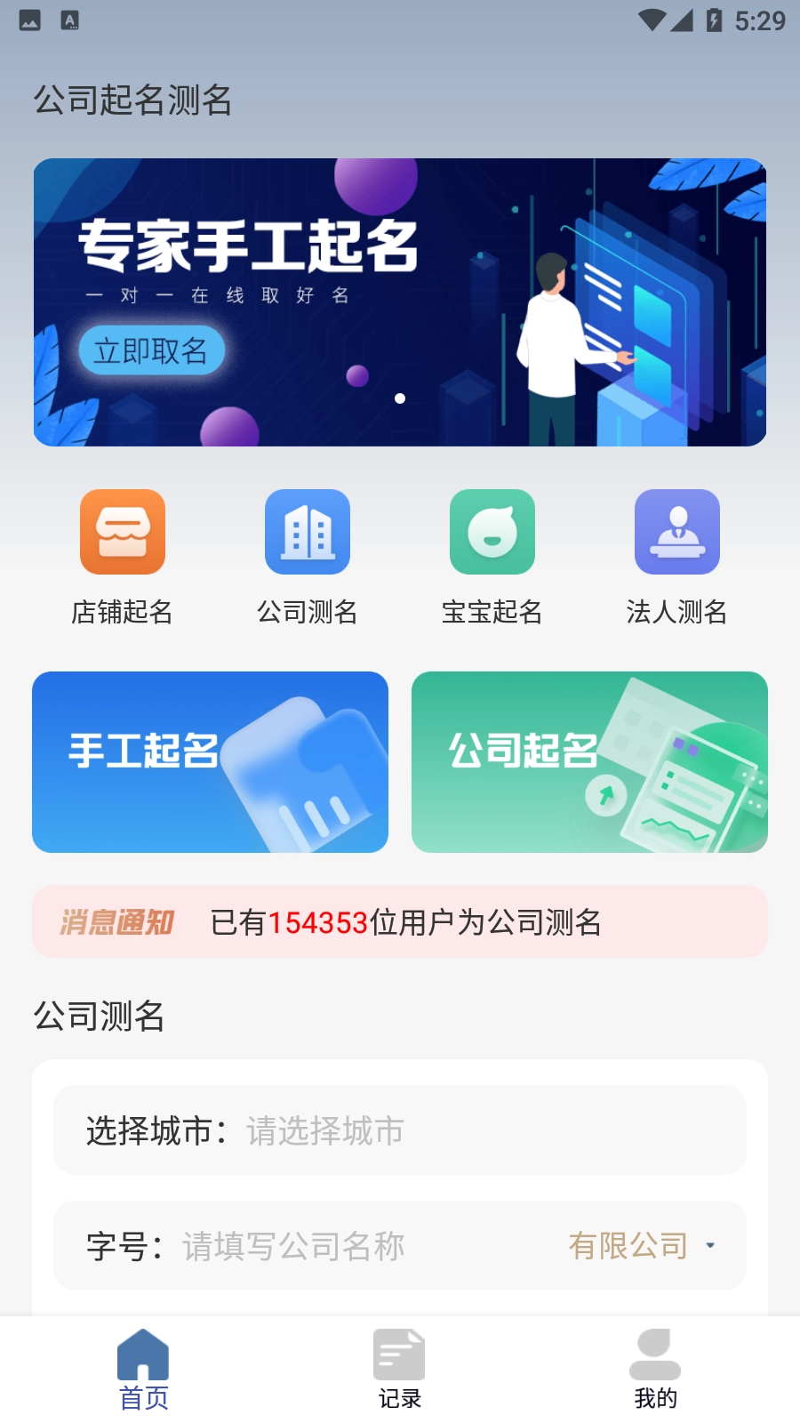 公司起名测名手机版图8