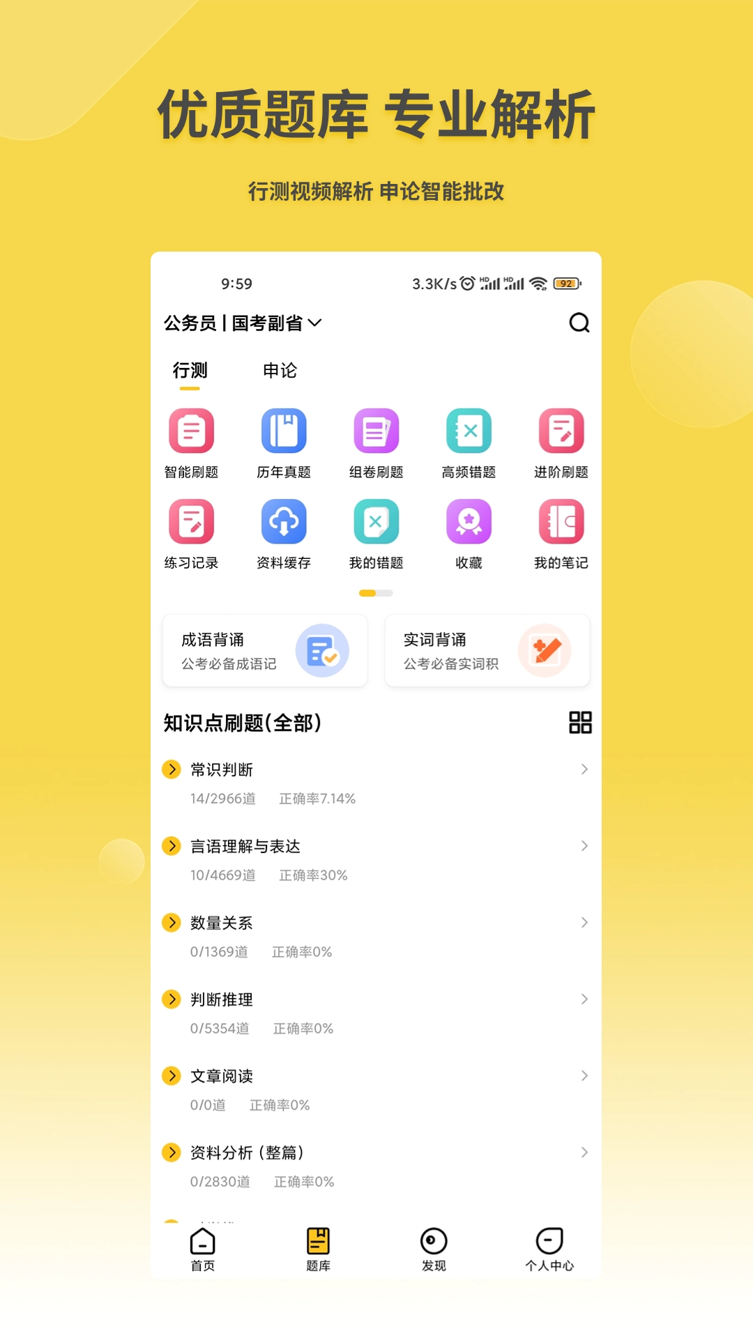 星光公考(2)
