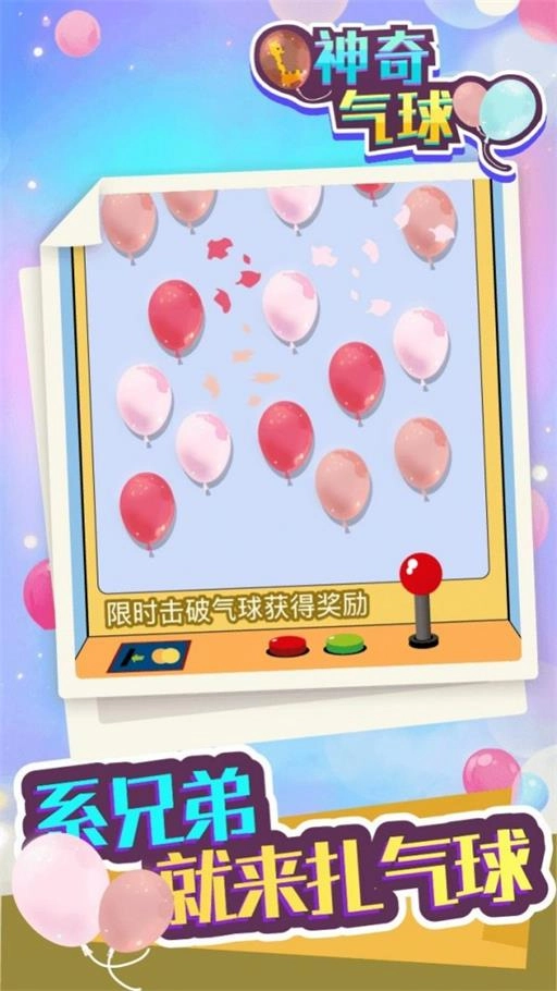 神奇气球图3