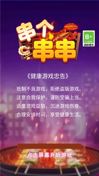 串个串串(3)