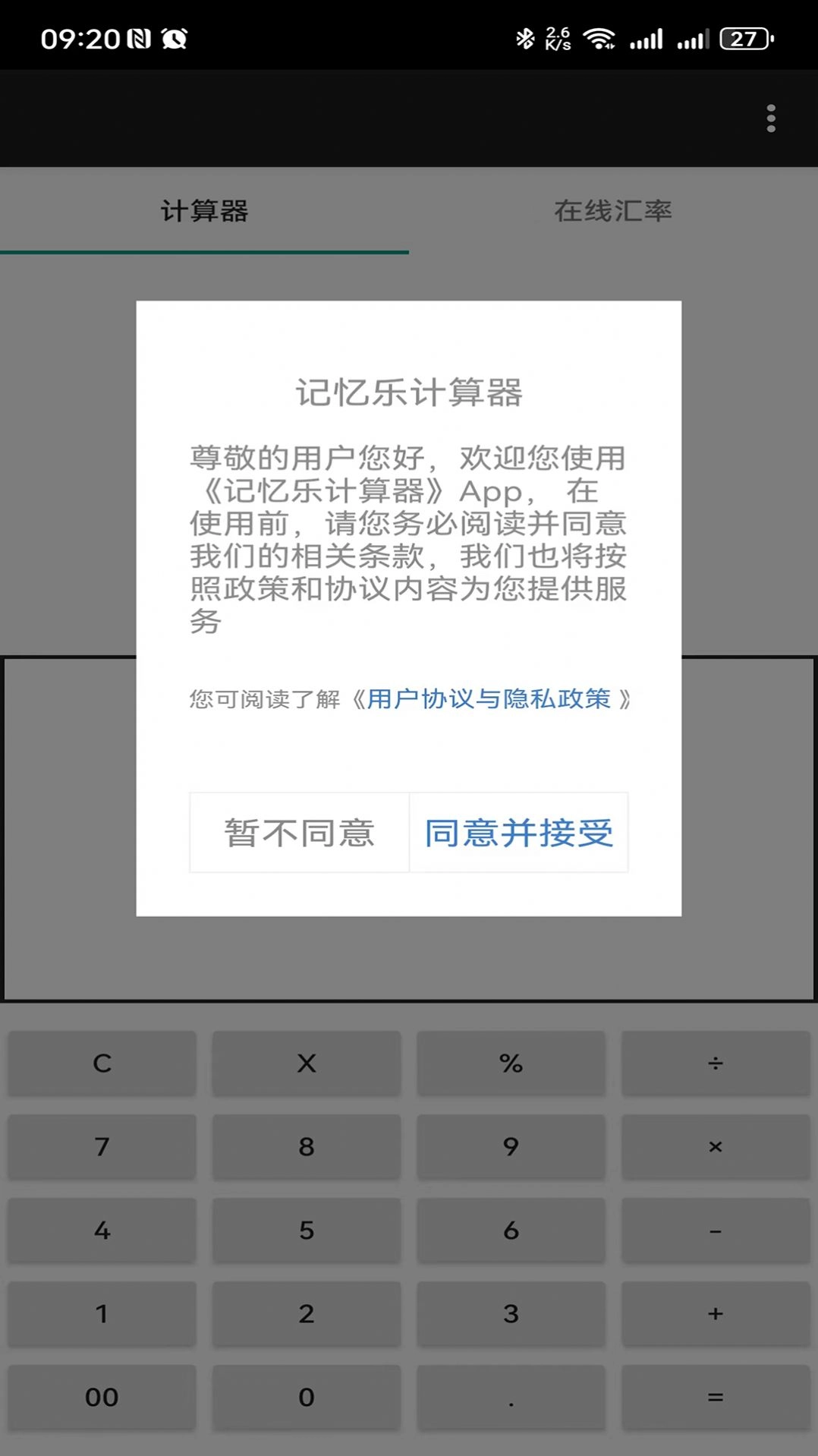 记忆乐计算器(3)