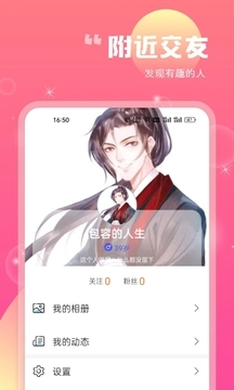 聊天呗手机正版图1