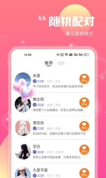 聊天呗手机正版图3