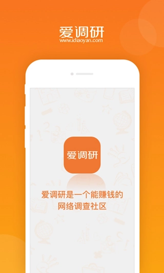 爱调研(4)