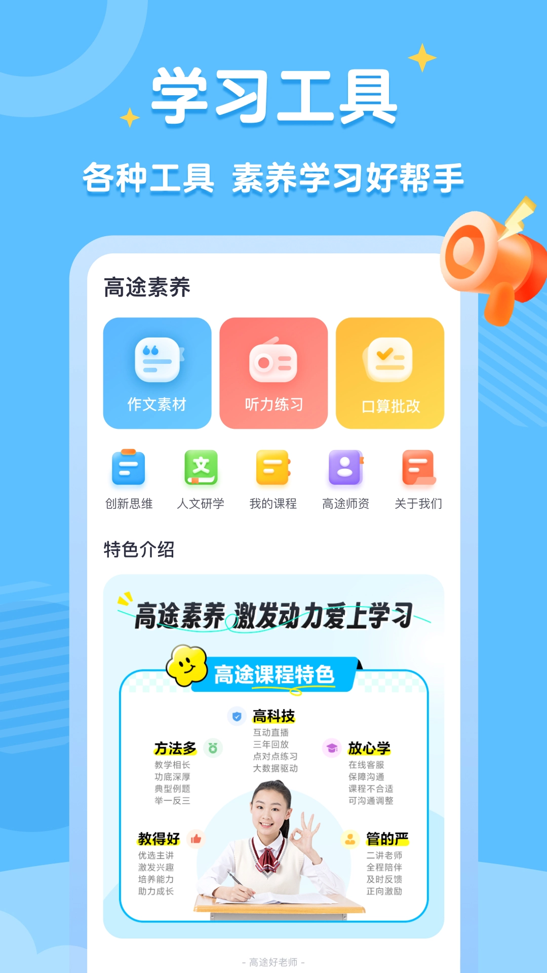 高途素养(4)