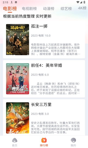 途牛影视手机免费版图2