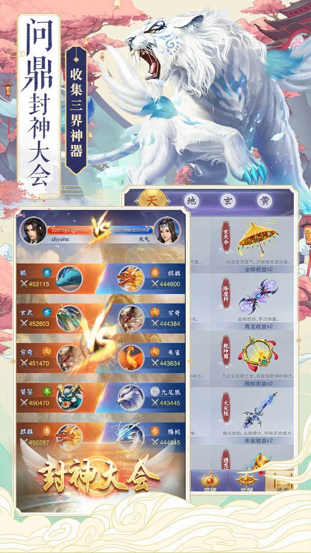 神兽养成记内购版图2