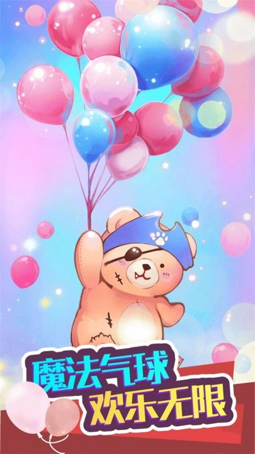 神奇气球图2