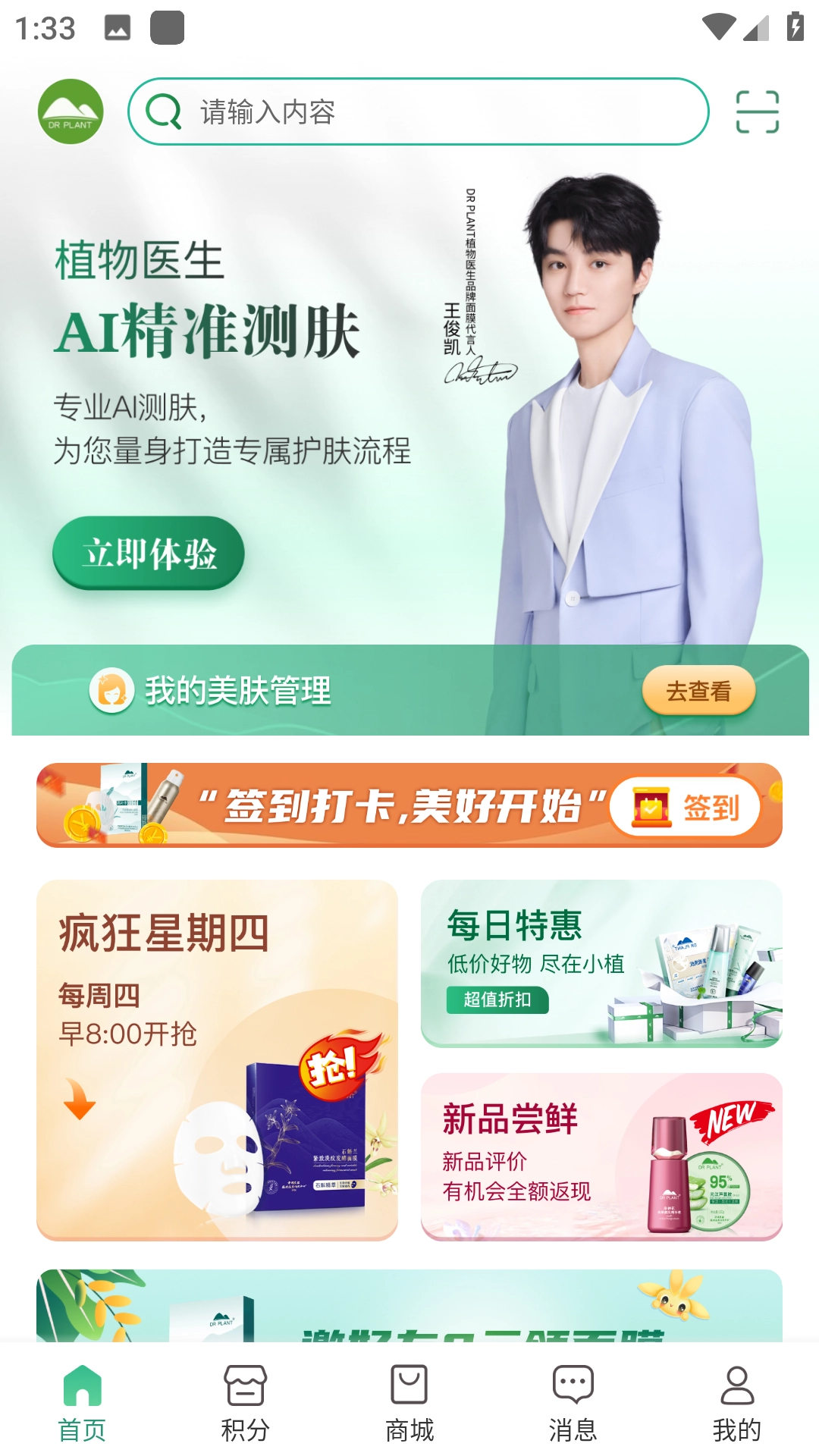 植物医生官方最新版图4