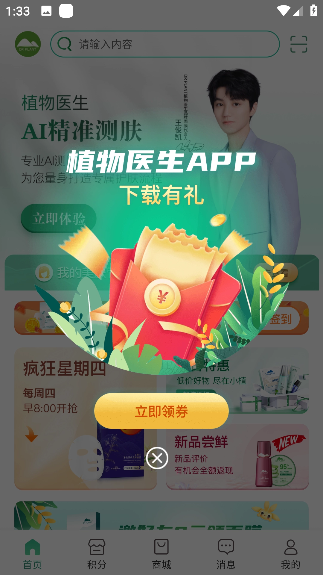 植物医生官方最新版图5