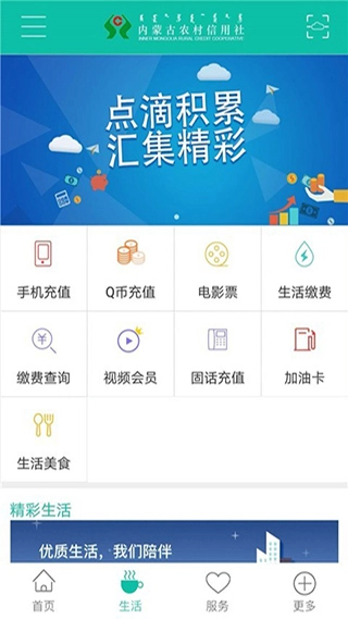 内蒙古农信截图2