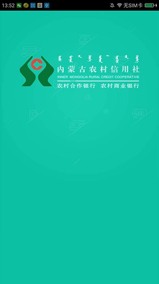 内蒙古农信截图1