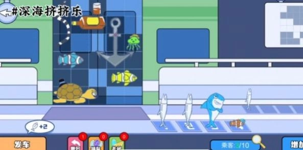 深海挤挤乐(2)