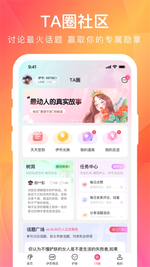 伊的家截图1