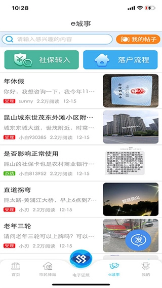 智慧昆山截图3