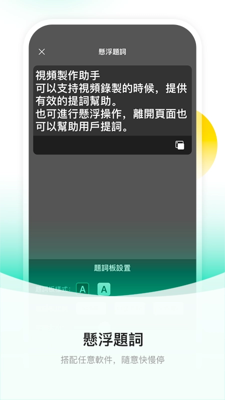 截图提词大师安卓直装版图1