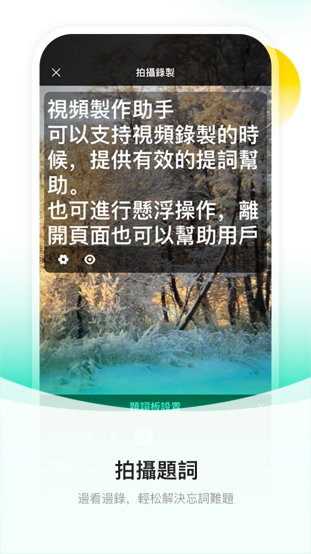截图提词大师安卓直装版图2