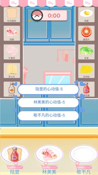 恋恋花名册游戏官方版图2