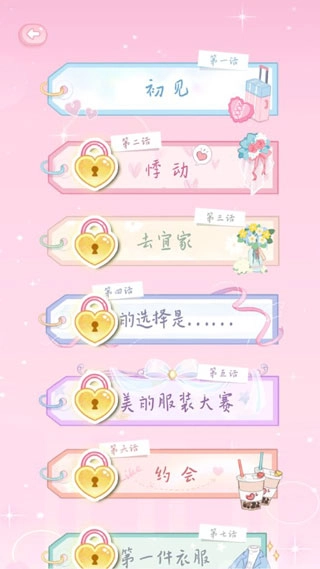 恋恋花名册游戏官方版图3