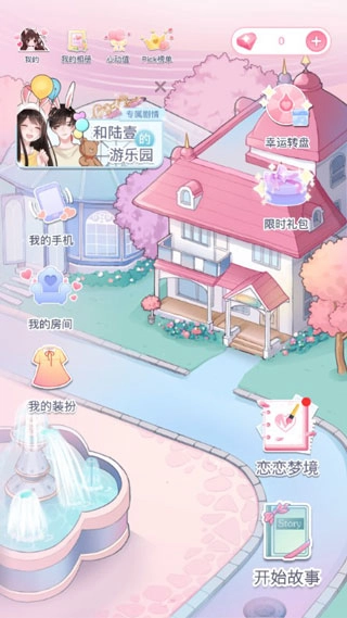 恋恋花名册游戏官方版图4