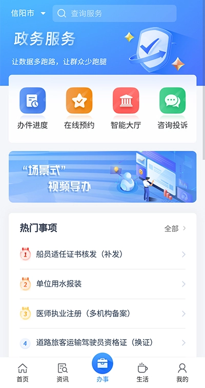 信服办手机最新版图1