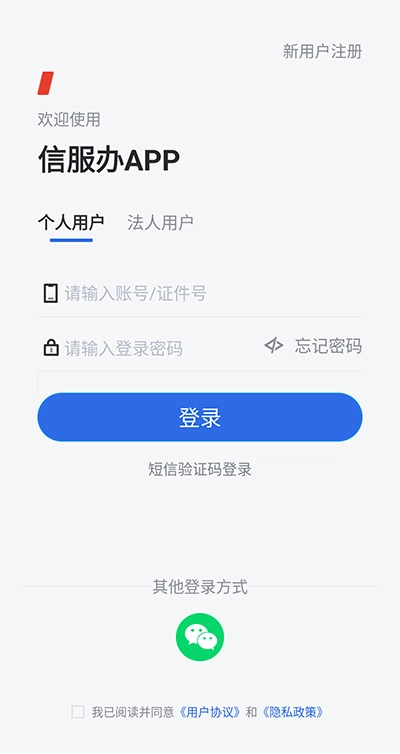 信服办手机最新版图2