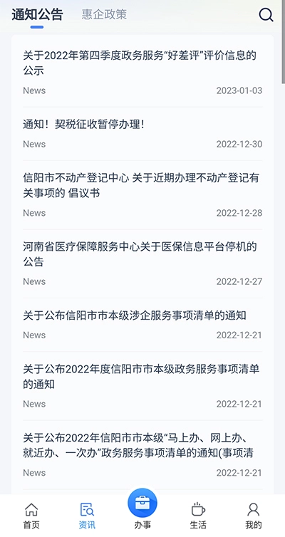 信服办手机最新版图4