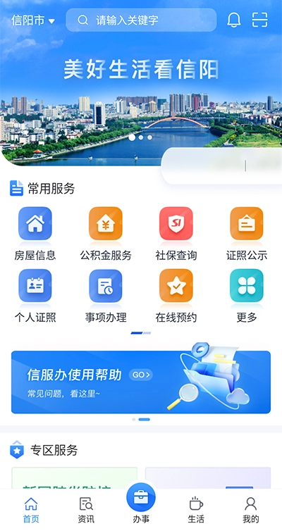 信服办手机最新版图3
