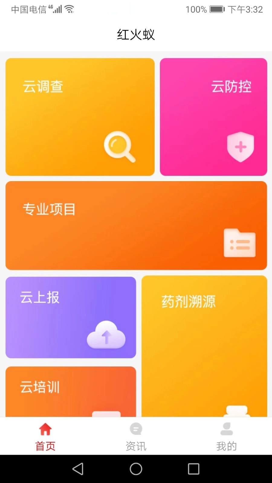 红火蚁免费版图4