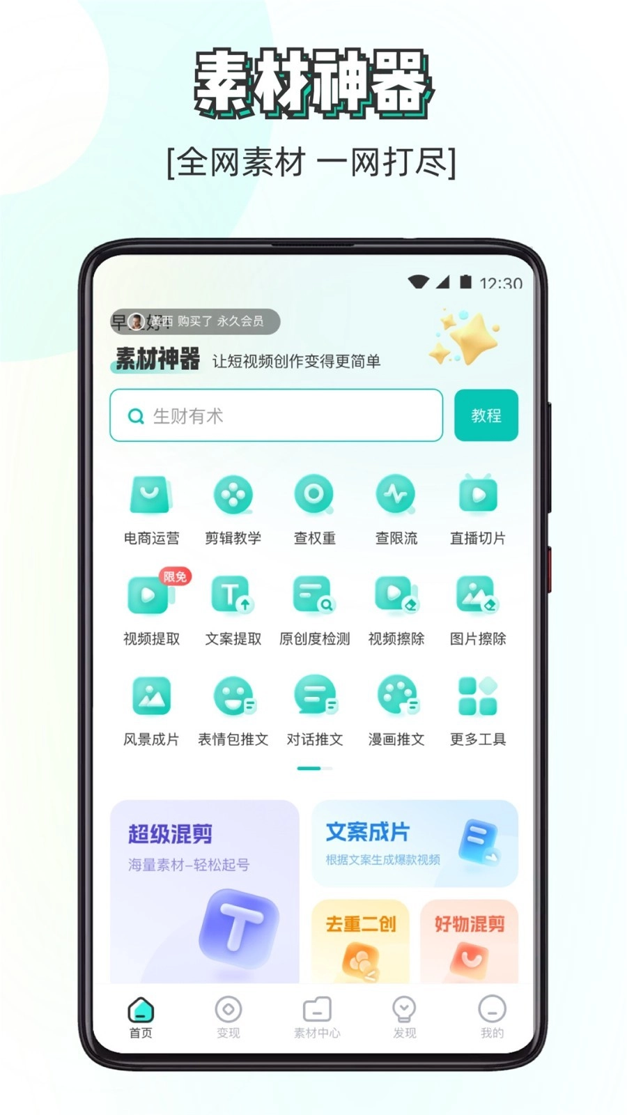 素材神器图4