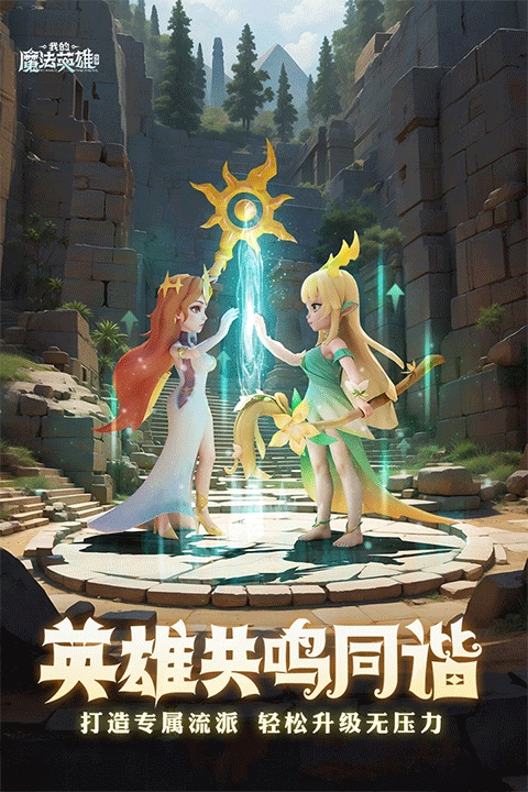 我的魔法英雄伙伴3