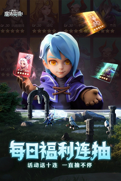 我的魔法英雄伙伴1